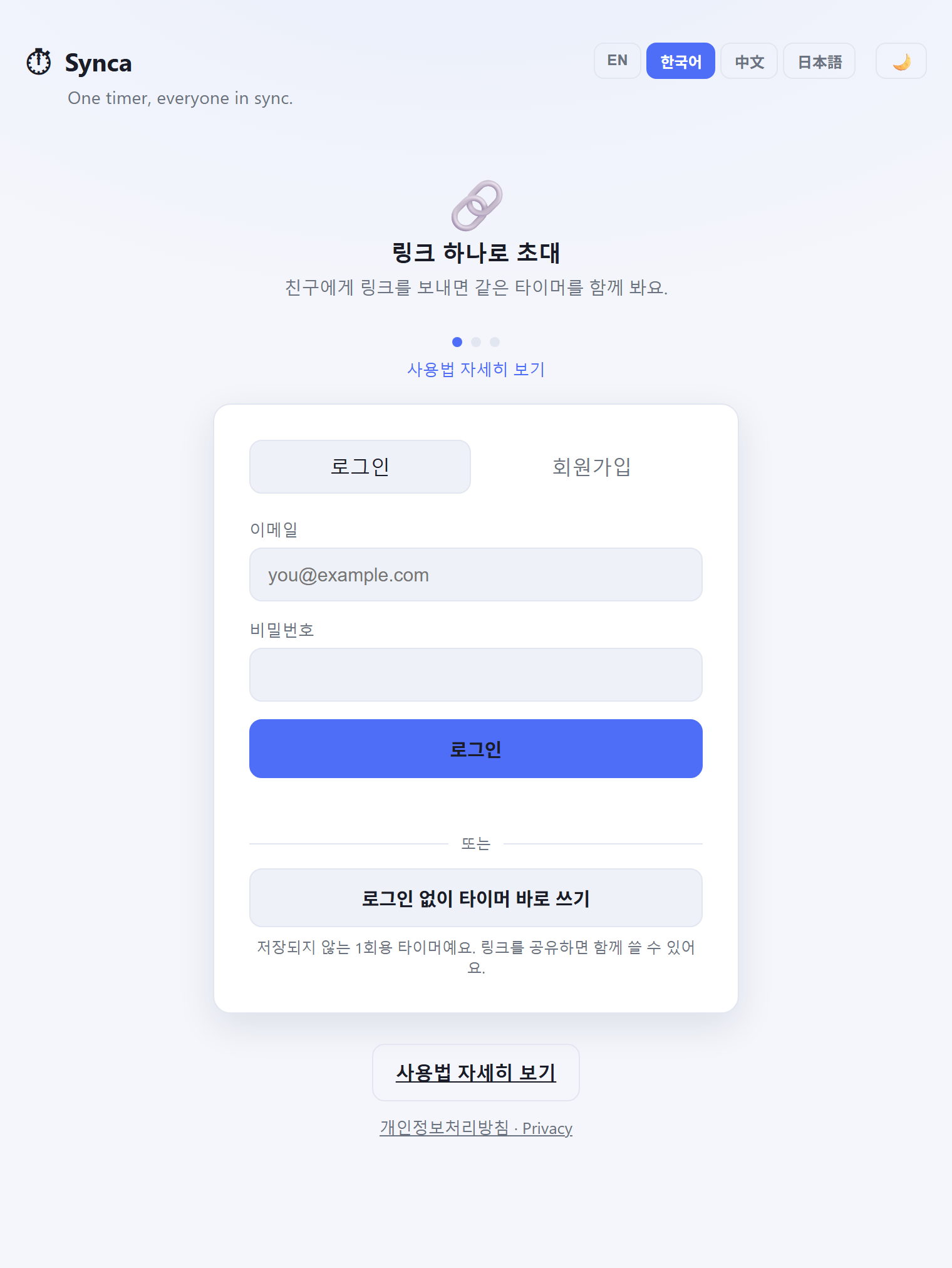 Synca home screen